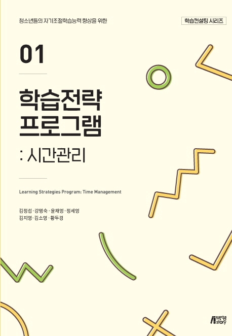 학습전략프로그램01시간관리