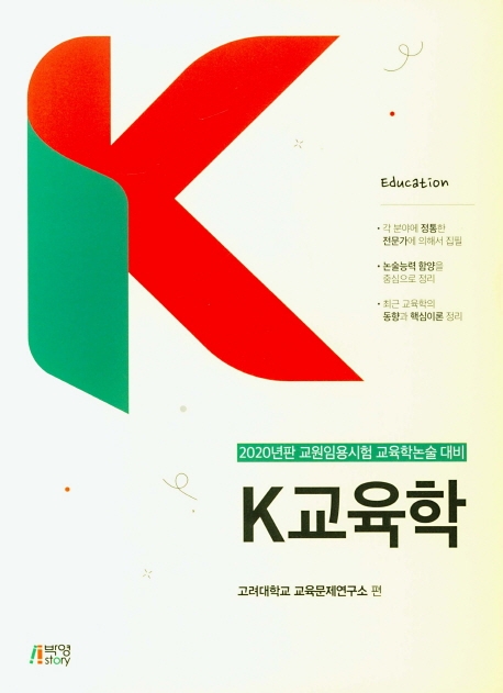 K교육학