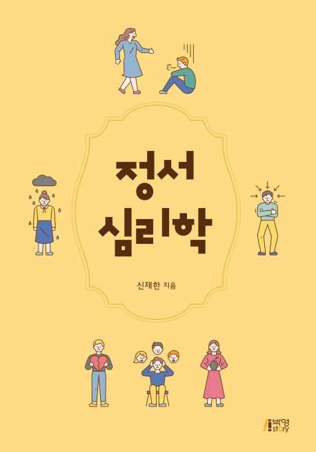 정서심리학