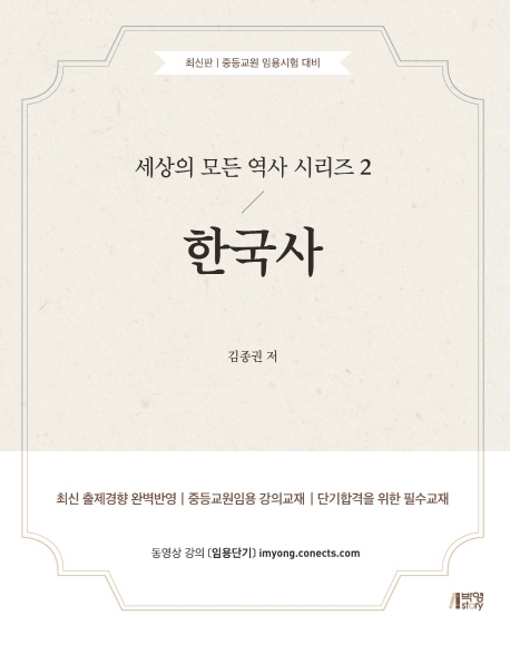 한국사(세상의모든역사시리즈2)