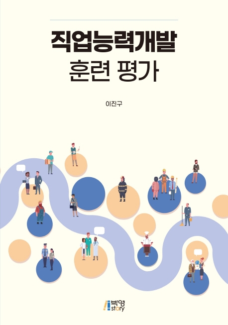 직업능력개발훈련평가