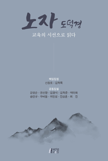 노자도덕경