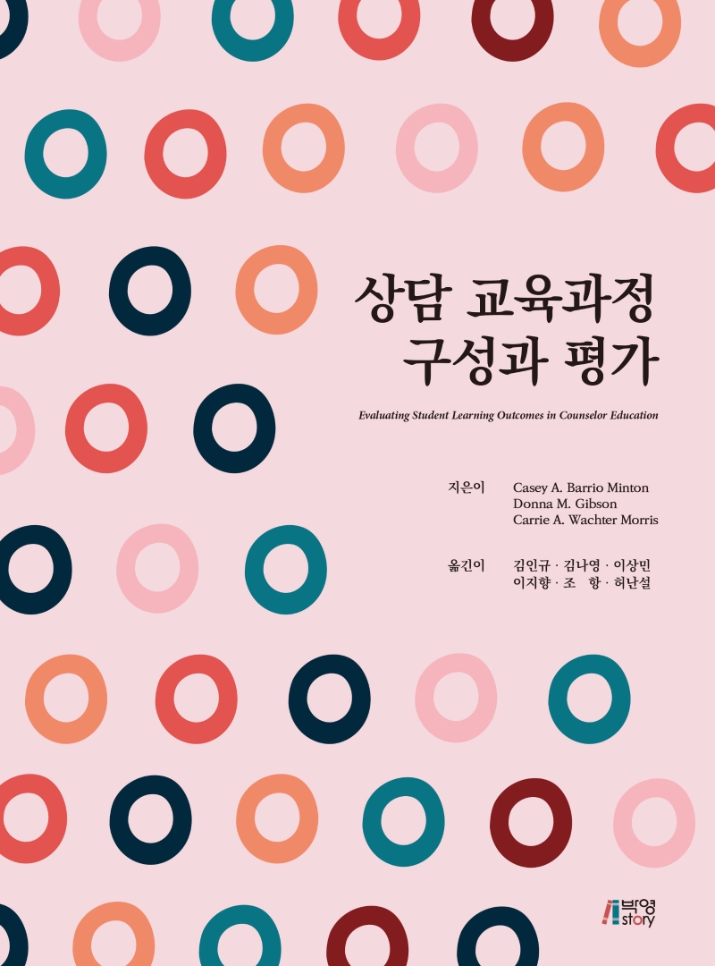 상담교육과정구성과평가