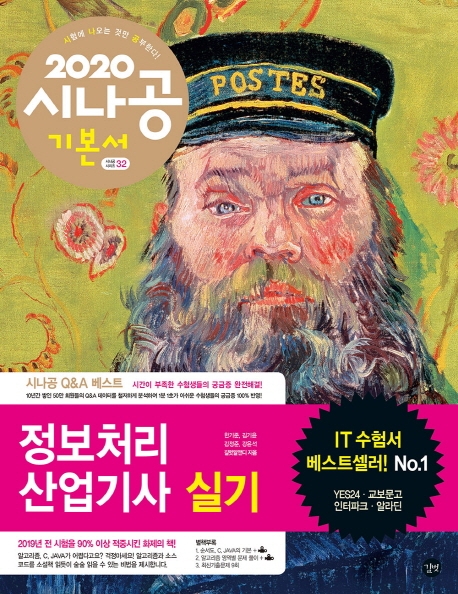 2020 시나공 정보처리 산업기사 실기 1