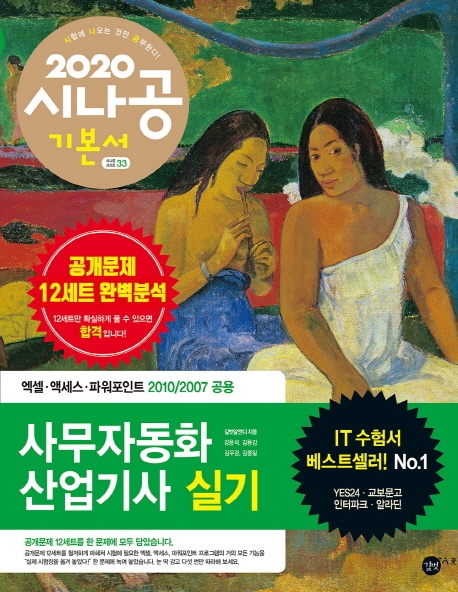 2020 시나공 사무자동화 산업기사 실기