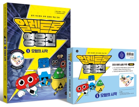 일렉트론 영웅전 1