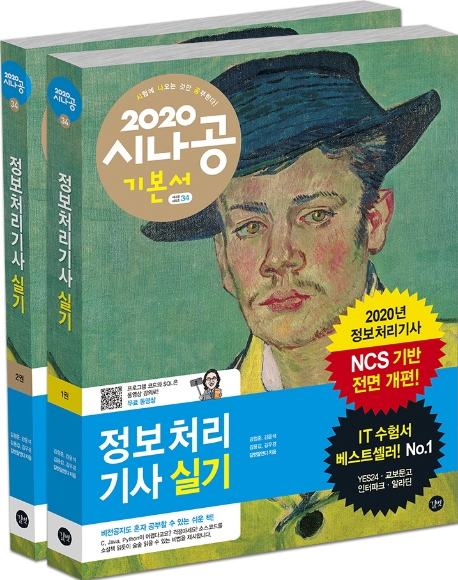 2020 시나공 정보처리기사 실기 1권