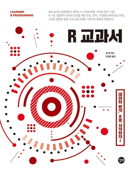 R교과서