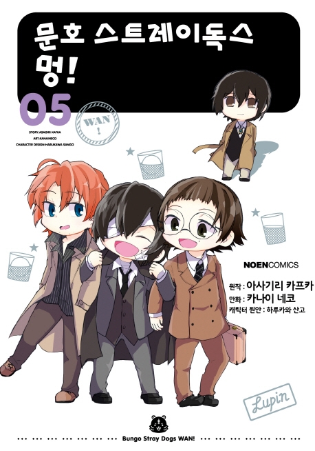 문호 스트레이독스 멍!5권