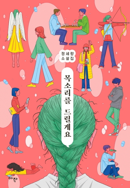 목소리를 드릴게요