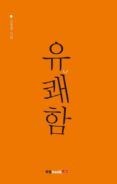 유쾌함