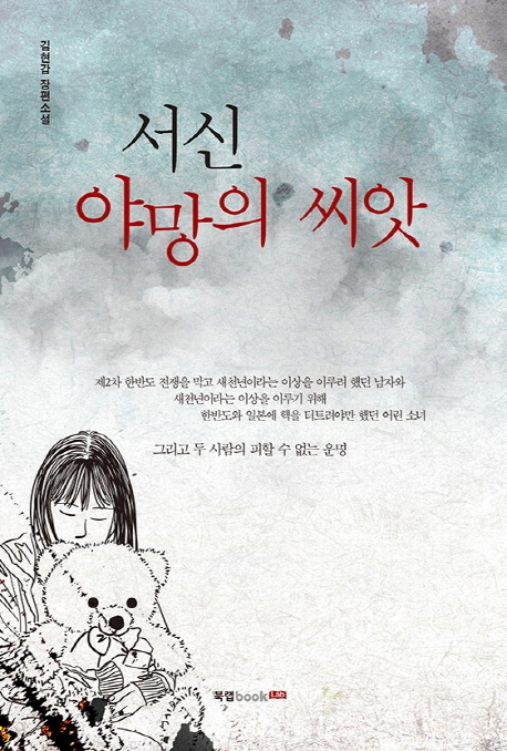 서신 야망의 씨앗(개정판)