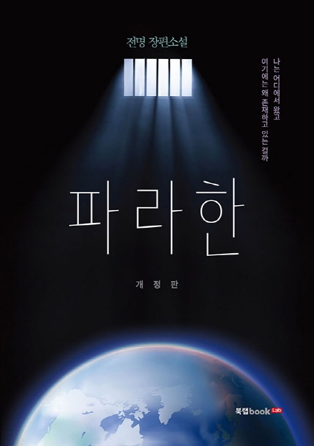 파라한 (개정판)