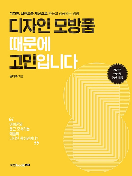 디자인 모방품 때문에 고민입니다