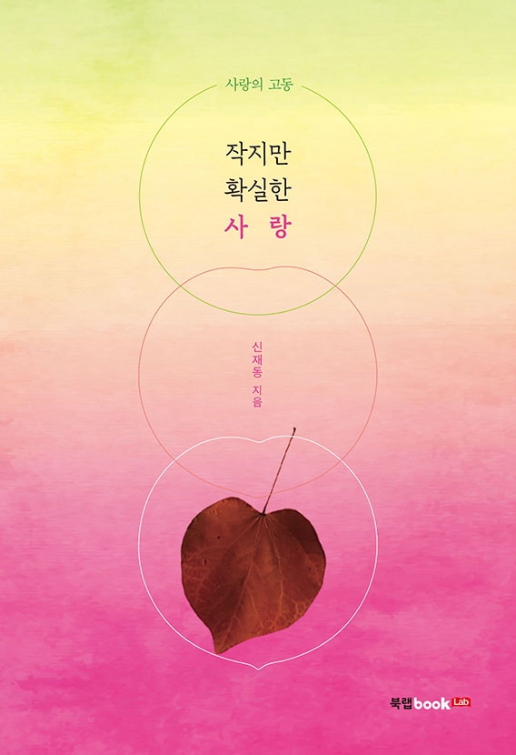 작지만 확실한 사랑