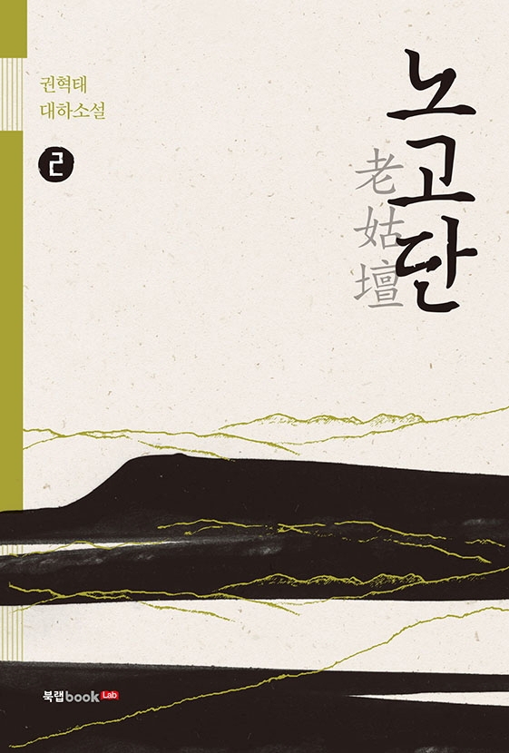 노고단 老姑壇 2
