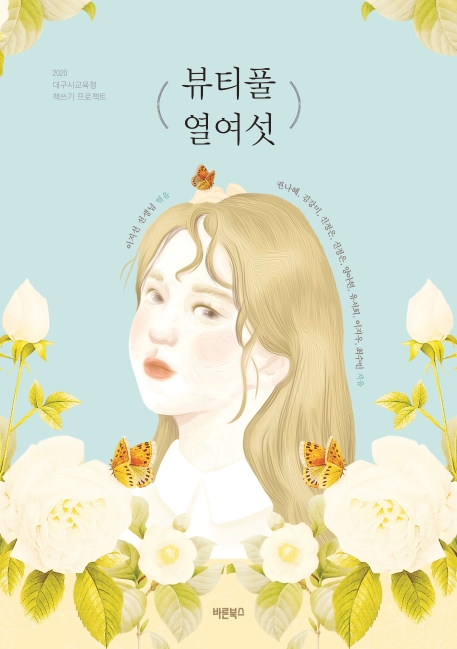 뷰티풀 열여섯
