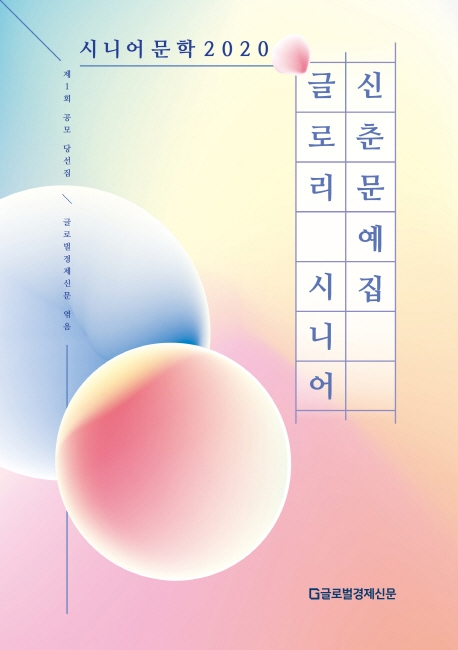 시니어 문학 2020