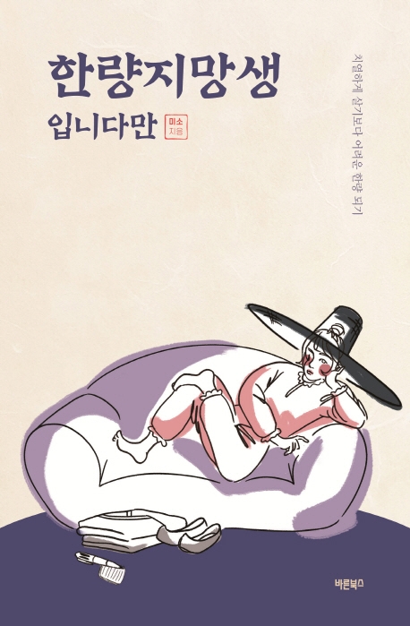 한량지망생입니다만