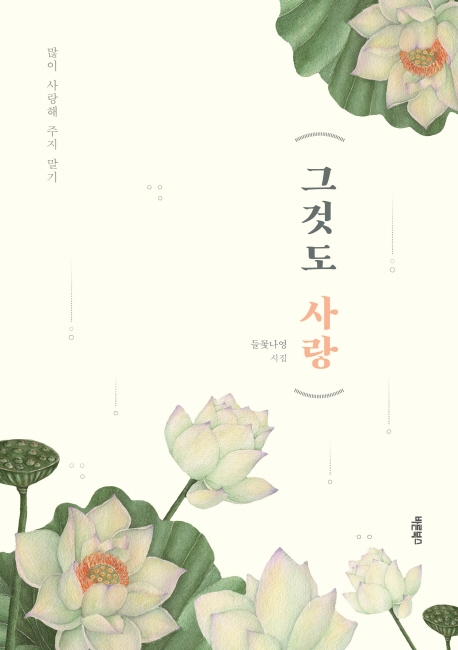 그것도 사랑