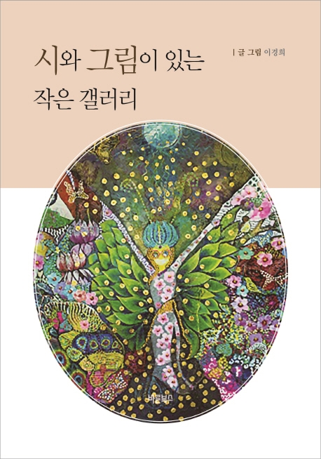 시와 그림이 있는 작은 갤러리