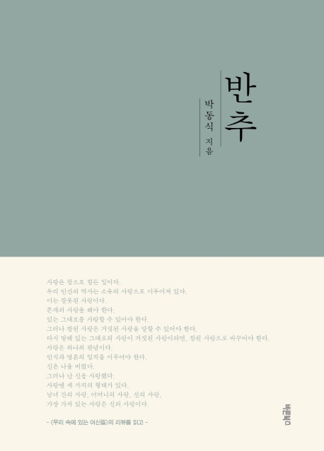 반추
