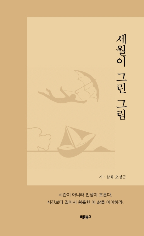 세월이 그린 그림