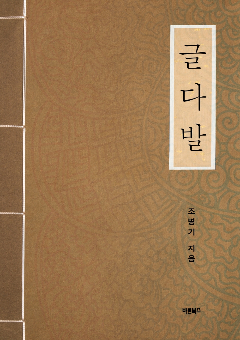 글다발
