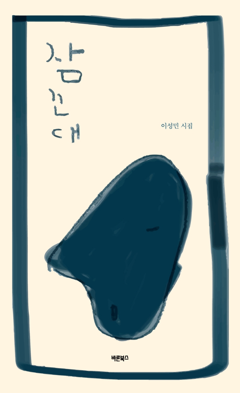 잠꼬대
