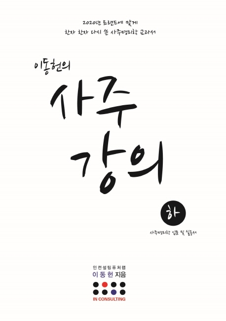 이동헌의 사주강의 하