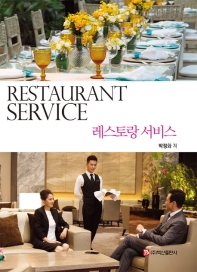 레스토랑서비스