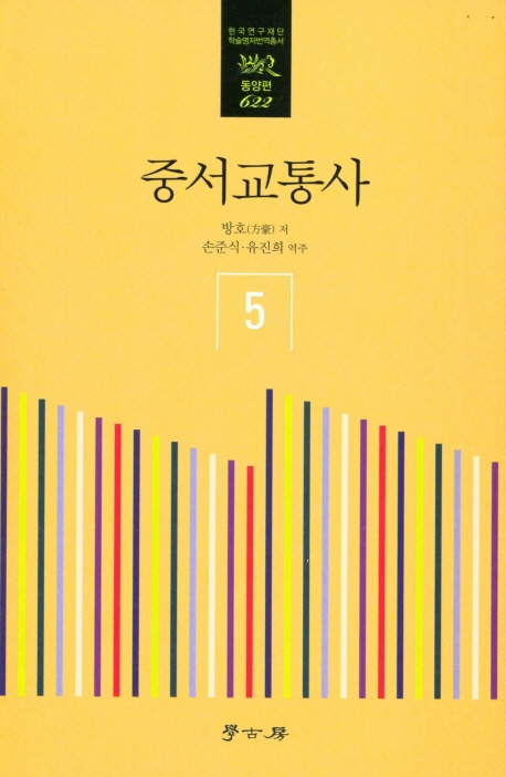 중서교통사 5