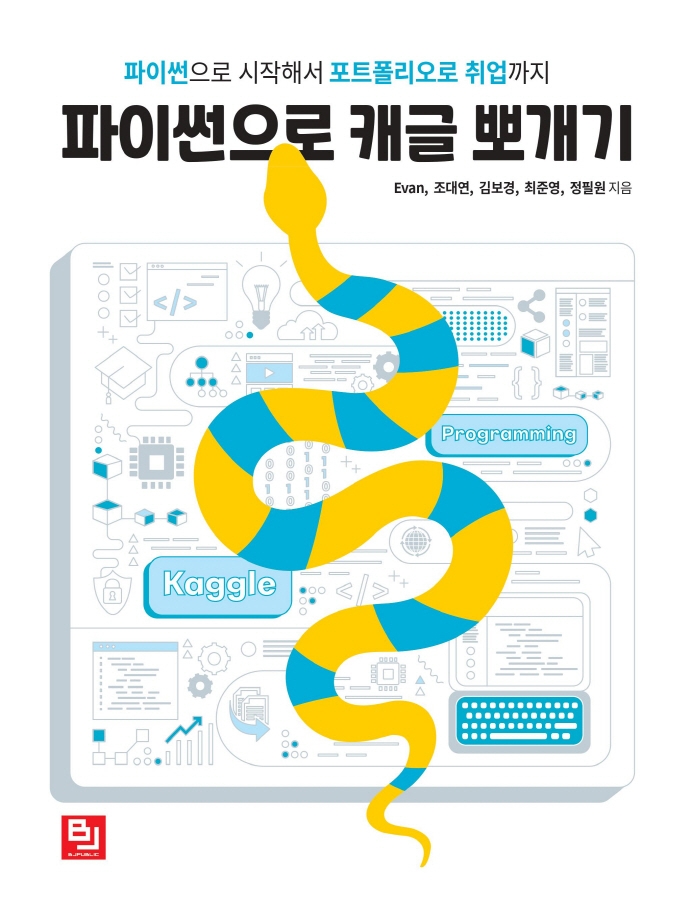 파이썬으로 캐글 뽀개기