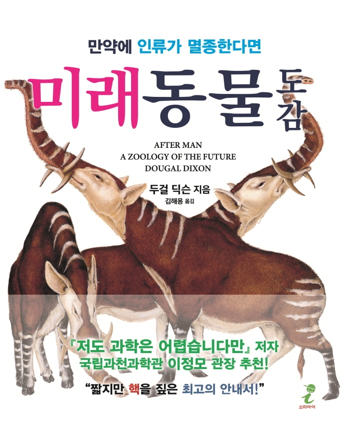 미래동물도감