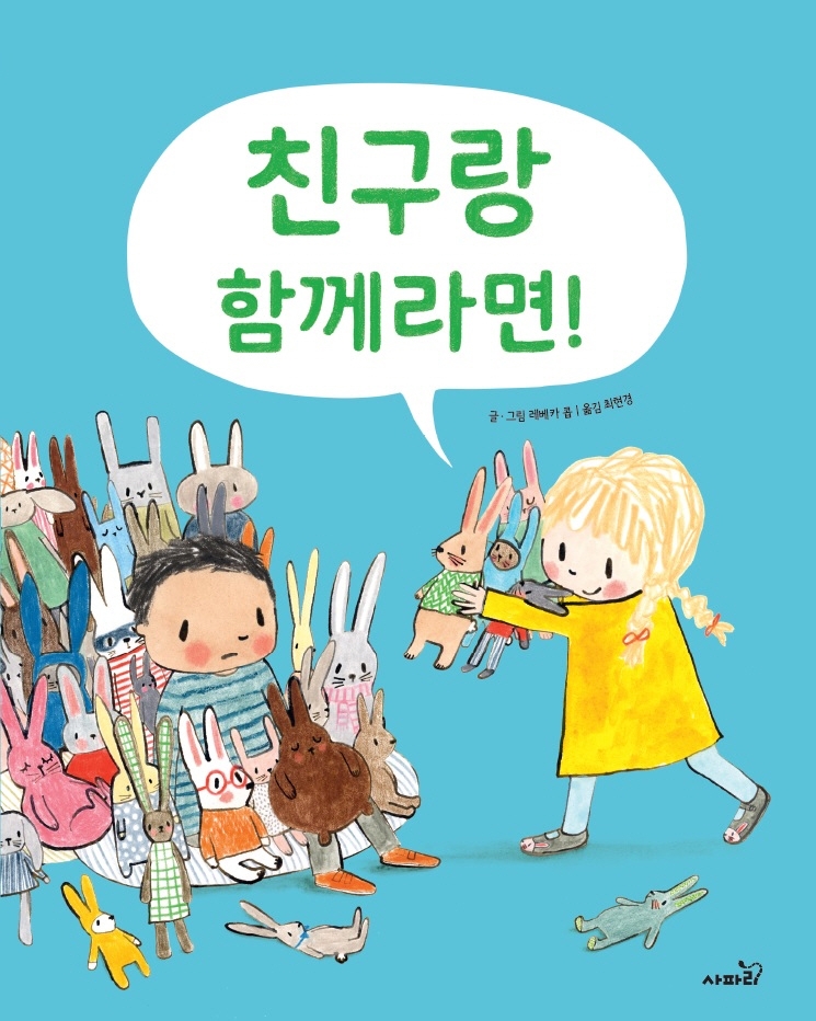 친구랑 함께라면