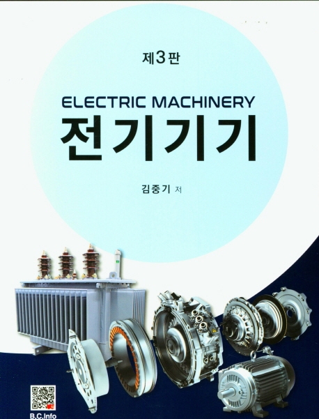 전기기기