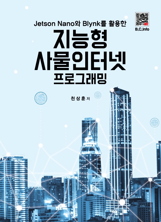 지능형 사물인터넷 프로그래밍