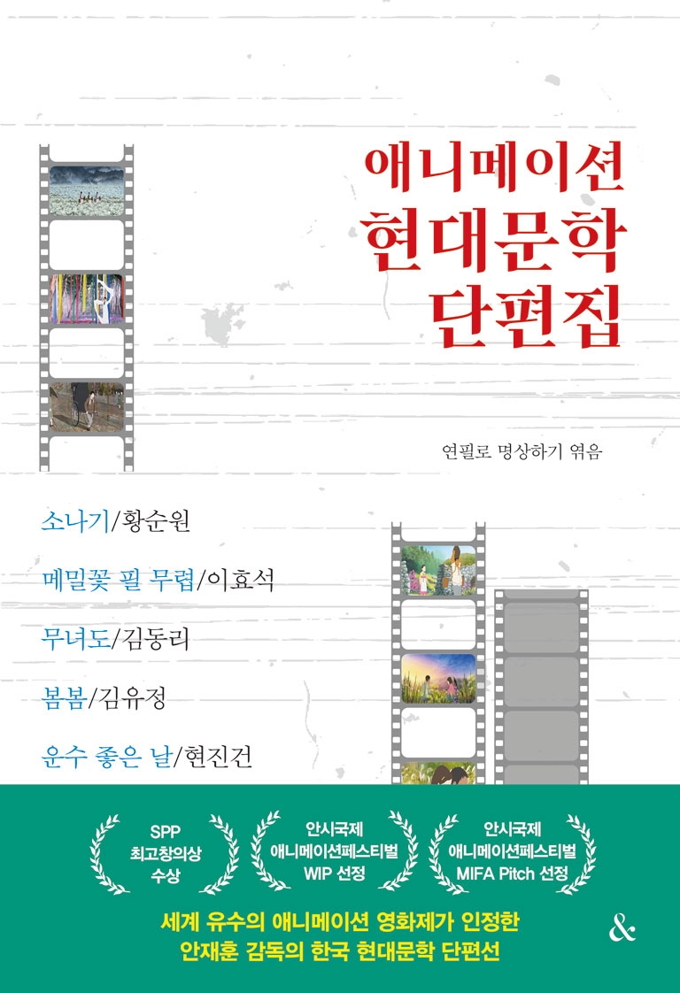 애니메이션 현대문학단편선
