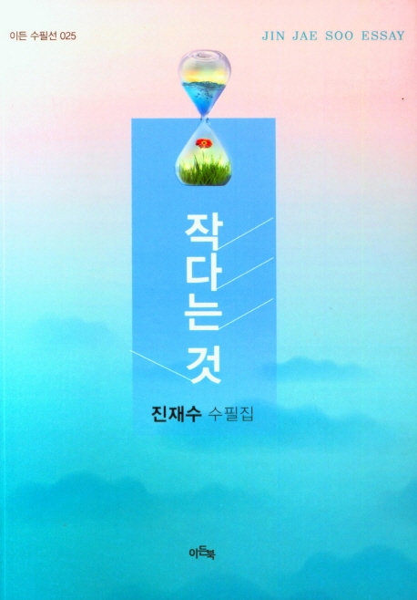 작다는 것