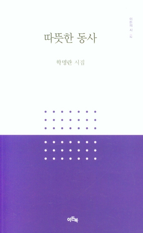 따뜻한 동사