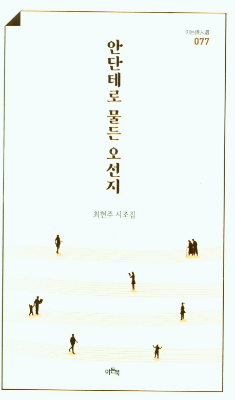 안단테로 물든 오선지