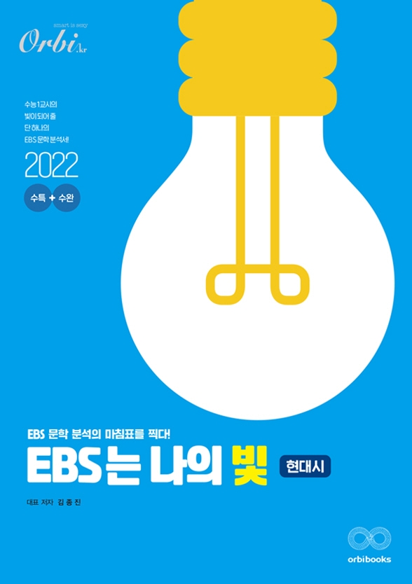 EBS는 나의 빛 (현대시)