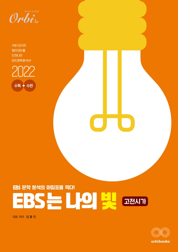 EBS는 나의 빛 (고전시가)