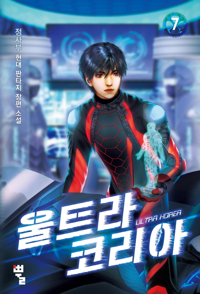 울트라코리아 7
