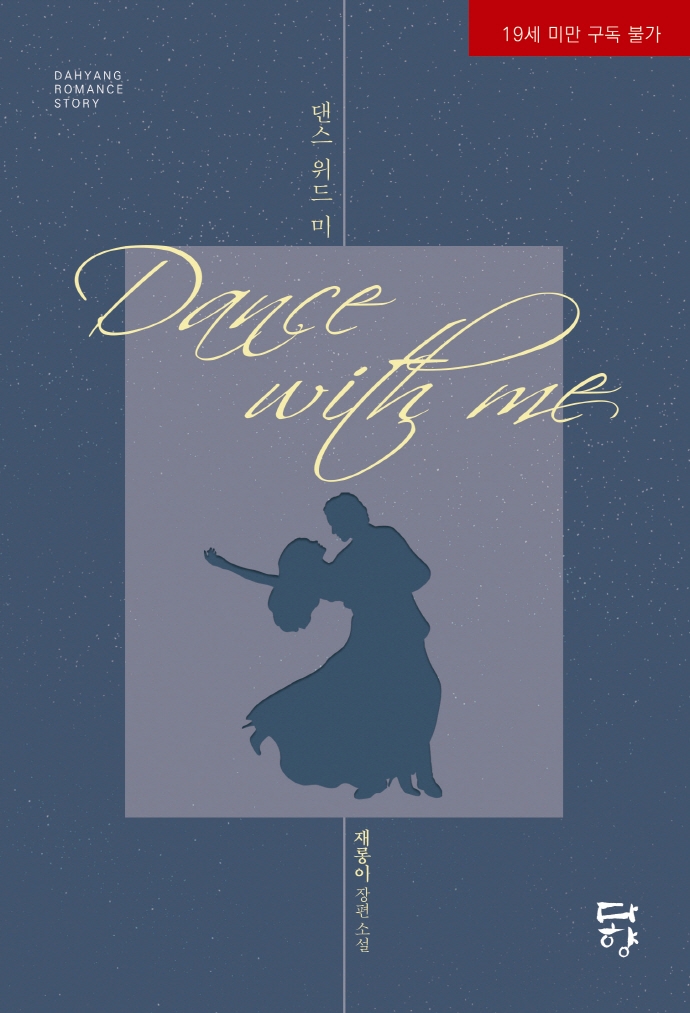 Dance With Me