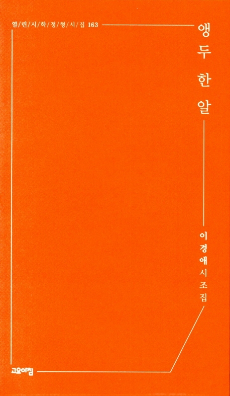 앵두 한 알