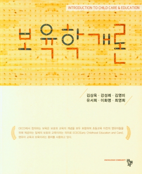 보육학개론