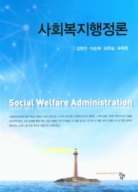 사회복지행정론