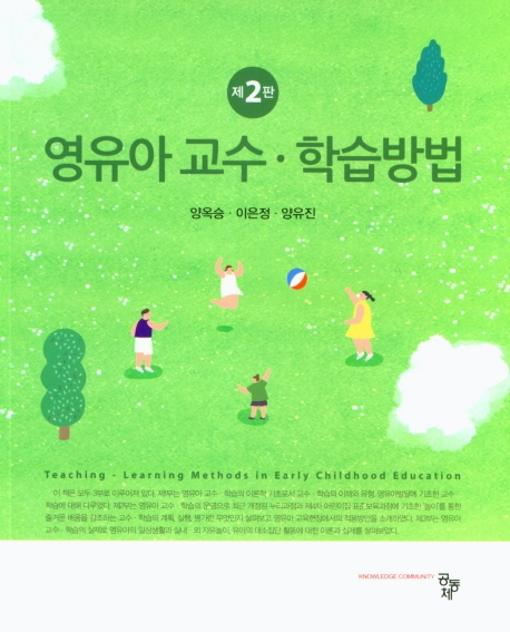 영유아 교수·학습방법