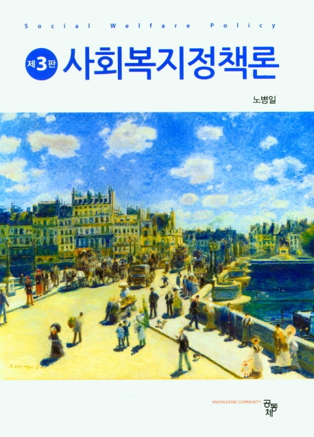 사회복지정책론